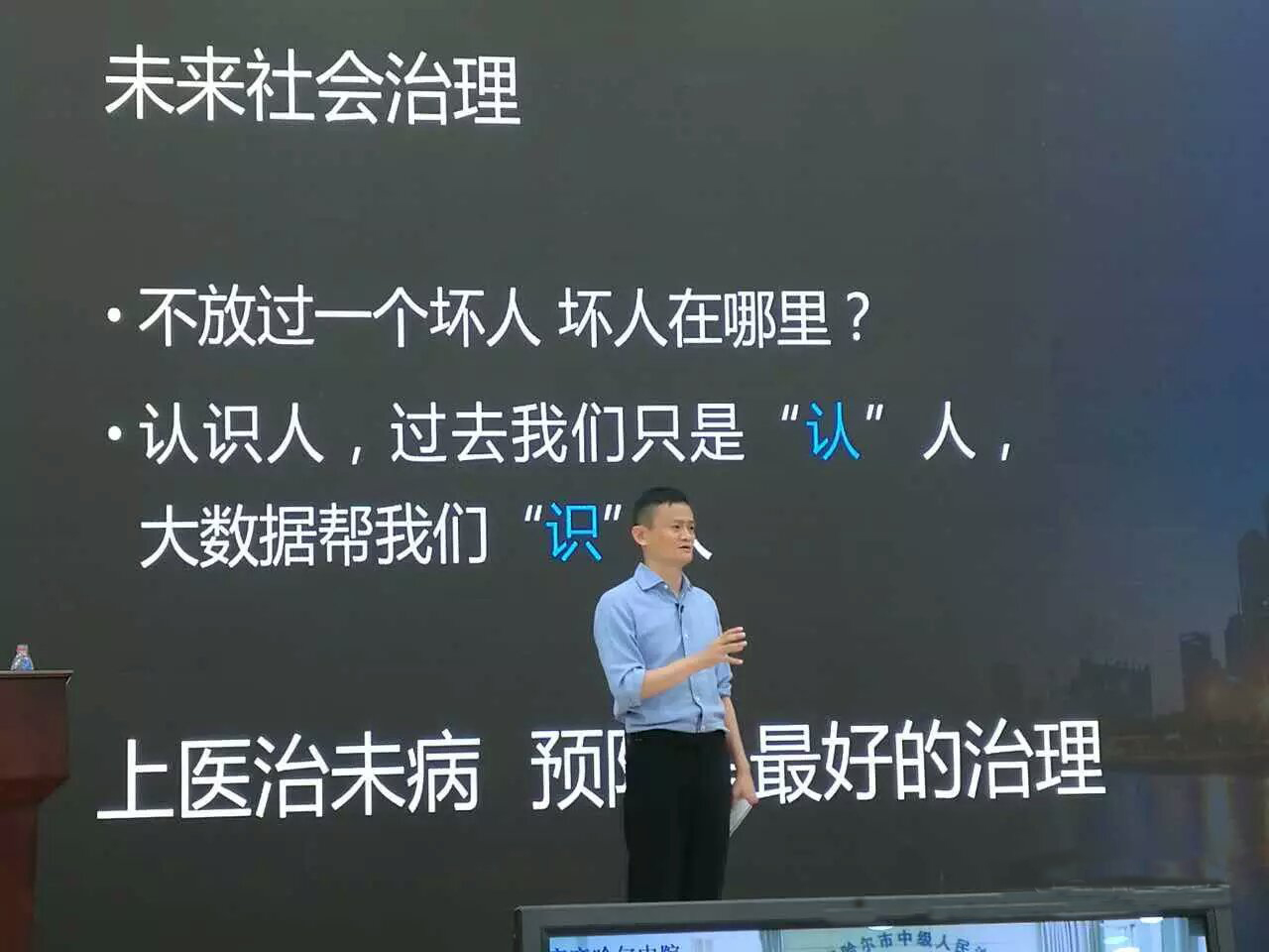 馬云對著上百萬政法干警談科技，怎么用大數(shù)據(jù)來抓小偷 