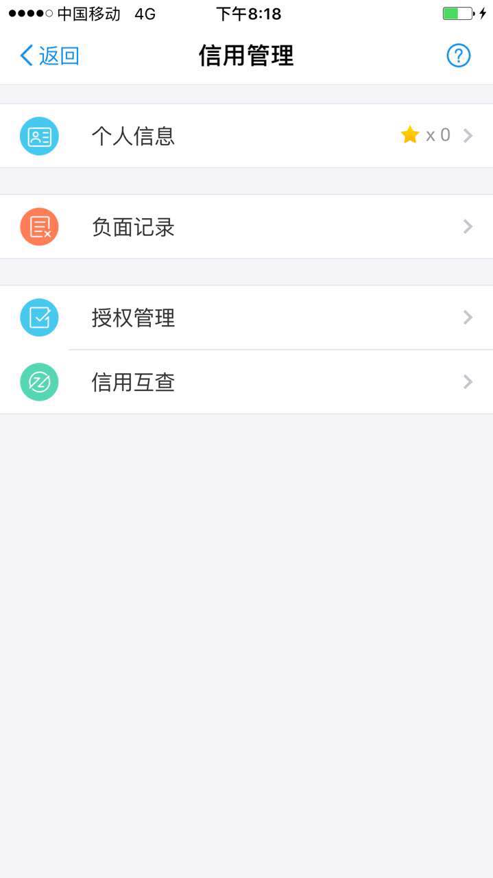 在互聯(lián)網(wǎng)征信服務(wù)的誘導(dǎo)下，你或許正在主動(dòng)交出自己的隱私 