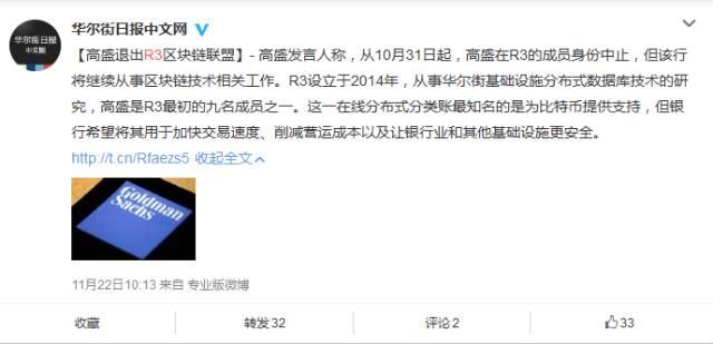 高盛退出全球最大區(qū)塊鏈聯(lián)盟R3，不滿A輪融資協(xié)議是最大誘因？ 