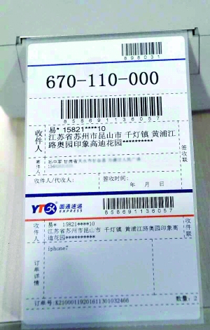 圓通的快遞推出“隱形面單”，收件人關(guān)鍵信息可做加密處理 